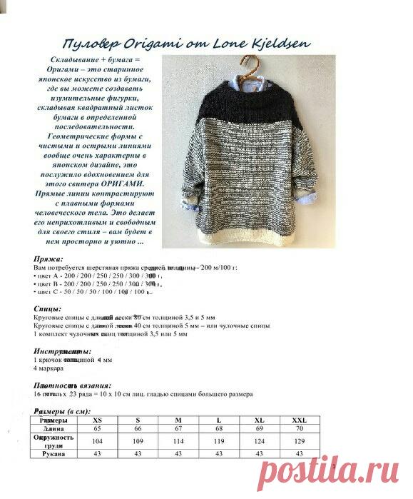 Японский свитер diy / Вязание / ВТОРАЯ УЛИЦА