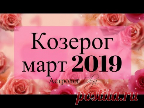НОВОЛУНИЕ добрых людей 6 марта 2019 в Рыбах Астролог Olga