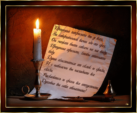 Плейкаст «==ПРОЩЕНИЯ ПРОШУ, ТЕБЯ ЛЮБЯ, ПРОЩЕНИЯ ПРОШУ ЗА ВСЕ ОБИДЫ. ПРОСТИ, ЧТО ОБИЖАЛА Я ТЕБЯ.==»