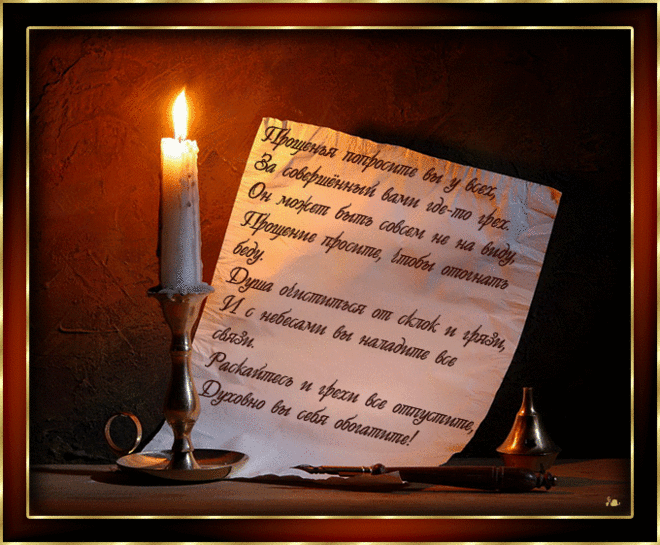 Плейкаст «==ПРОЩЕНИЯ ПРОШУ, ТЕБЯ ЛЮБЯ, ПРОЩЕНИЯ ПРОШУ ЗА ВСЕ ОБИДЫ. ПРОСТИ, ЧТО ОБИЖАЛА Я ТЕБЯ.==»