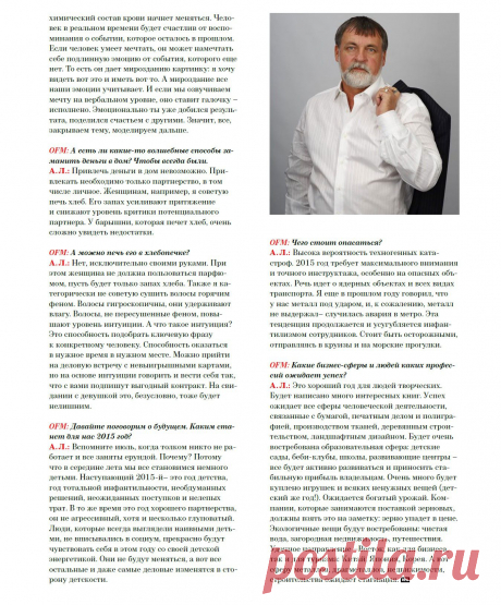 Интервью для журнала &quot;OFFICE MAGAZINE&quot; - Прогноз на 2015 год