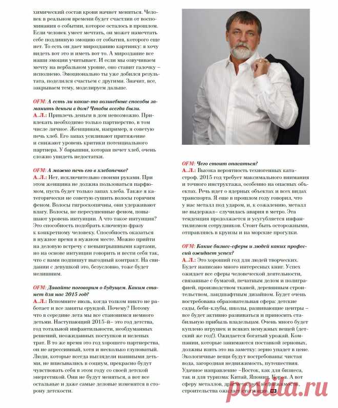 Интервью для журнала "OFFICE MAGAZINE" - Прогноз на 2015 год