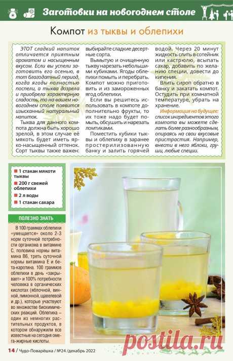 Компот из тыквы и облепихи