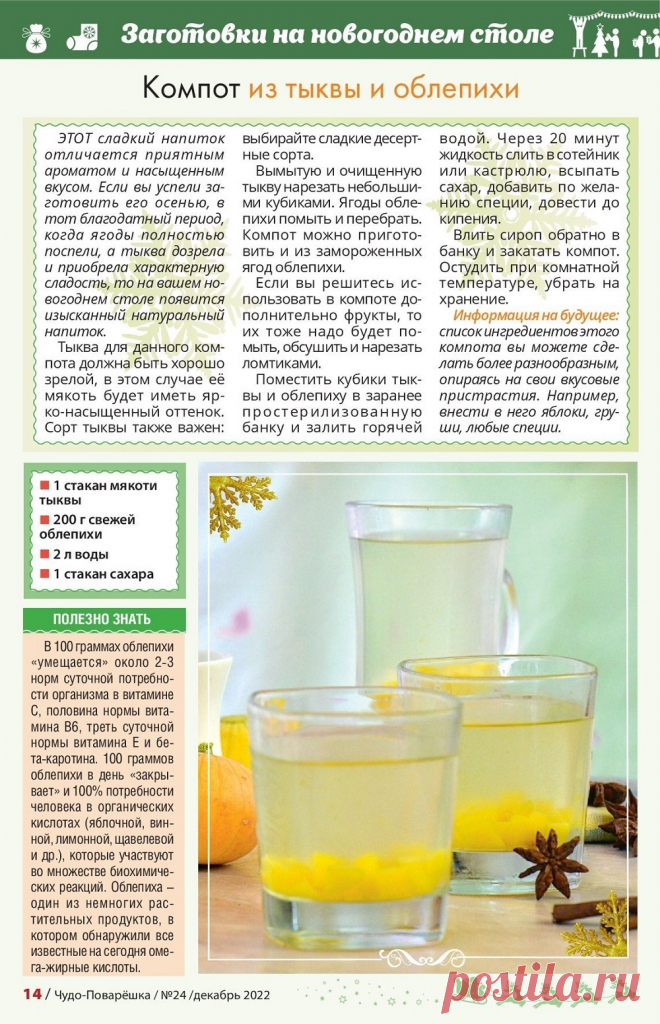 Компот из тыквы и облепихи