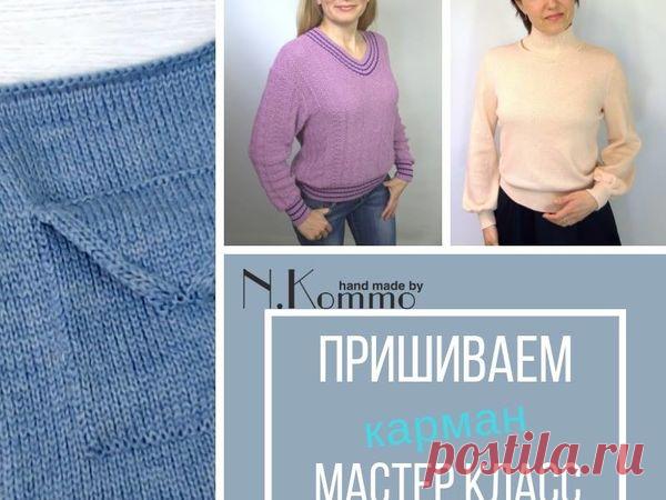 [Вязание] Делаем аккуратно накладной карман. Мастер-класс