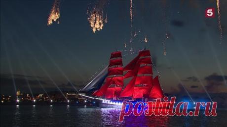 Алые паруса-2023 / Бриг «Россия»