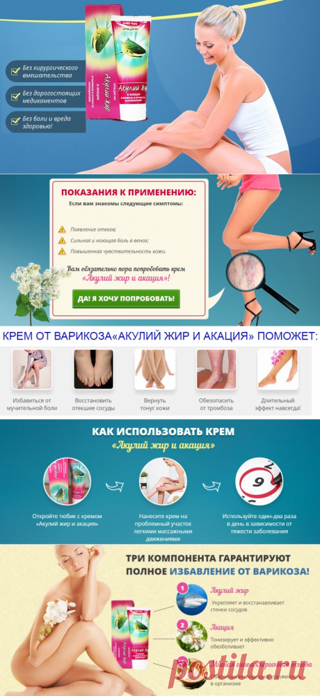 Крем Акулий жир от варикоза: состав, отзывы о применении, противопоказания