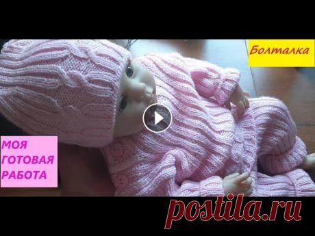 вязаный костюмчик для новорожденного ребёнка узор - ЛАПША - Моя готовая работа. Еще я показываю пряжу для нового проэкта. Болталка....