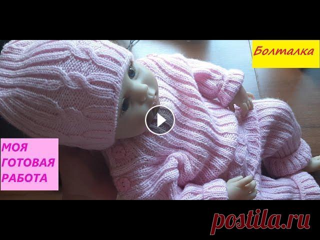 вязаный костюмчик для новорожденного ребёнка узор - ЛАПША - Моя готовая работа. Еще я показываю пряжу для нового проэкта. Болталка....