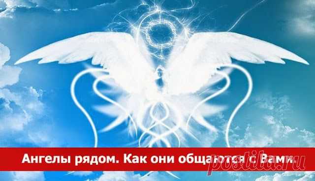 Основной канал ангельской коммуникации ~ Эзотерика и самопознание