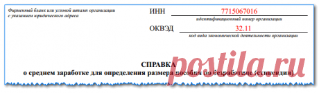 Cправка о среднем заработке для центра занятости бланк 2018 образец