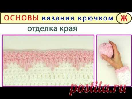 Обвязка края крючком: идеально для ПЛЕДА