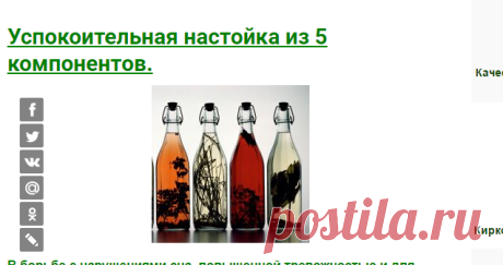 Успокоительная настойка из 5 компонентов.