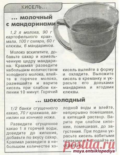 Рецепты приготовления киселя
