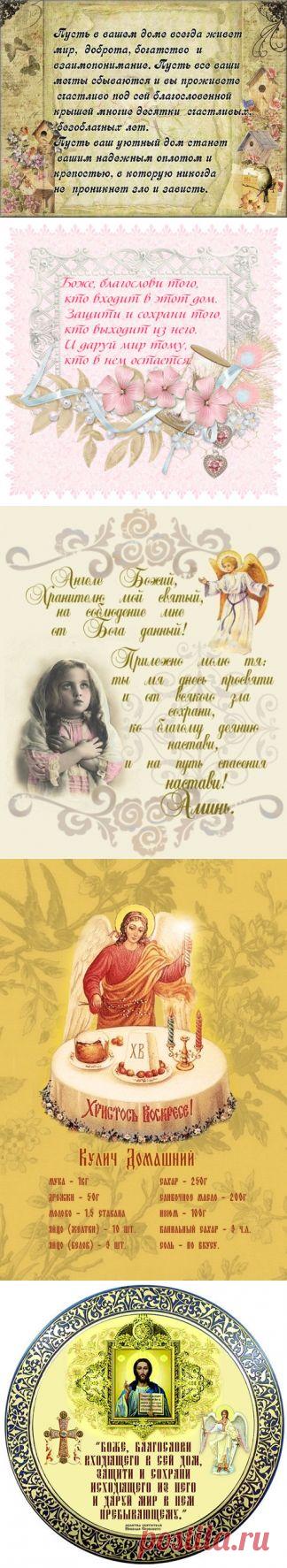 "Рецепты счастья" и благословление дому. / Декупаж / Картинки для декупажа