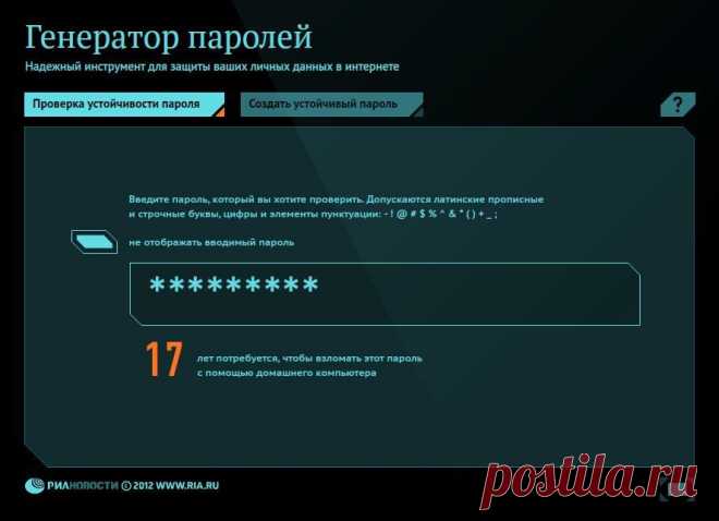 Генератор надежных паролей | РИА Новости