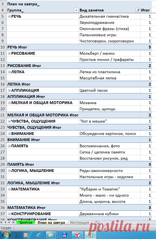 Развивающие игры-занятия в 2,5 года + автоматический план в Excel