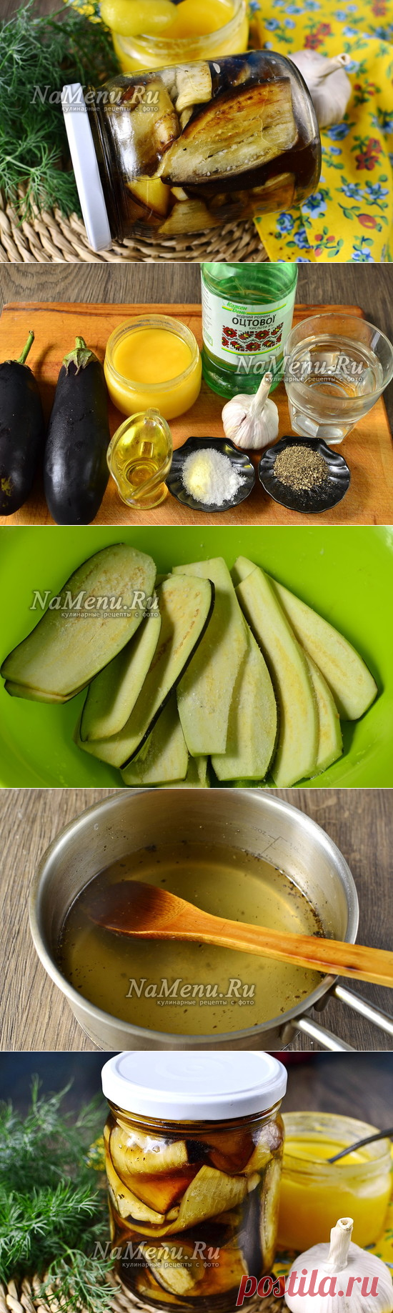Баклажаны с медом на зиму, рецепт с фото