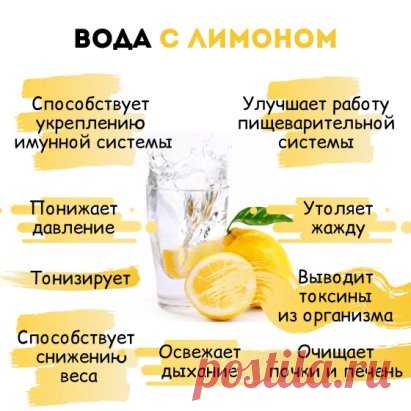 В стакан воды добавьте 2 дольки лимона. Желательно пейте её с утра, натощак.