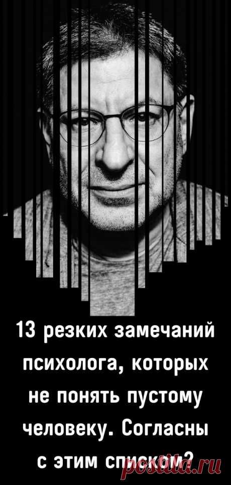 13 резких замечаний психолога, которых не понять пустому человеку. Согласны с этим списком?