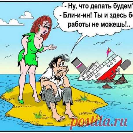 Прикольные картинки про любимых жен и мужей.