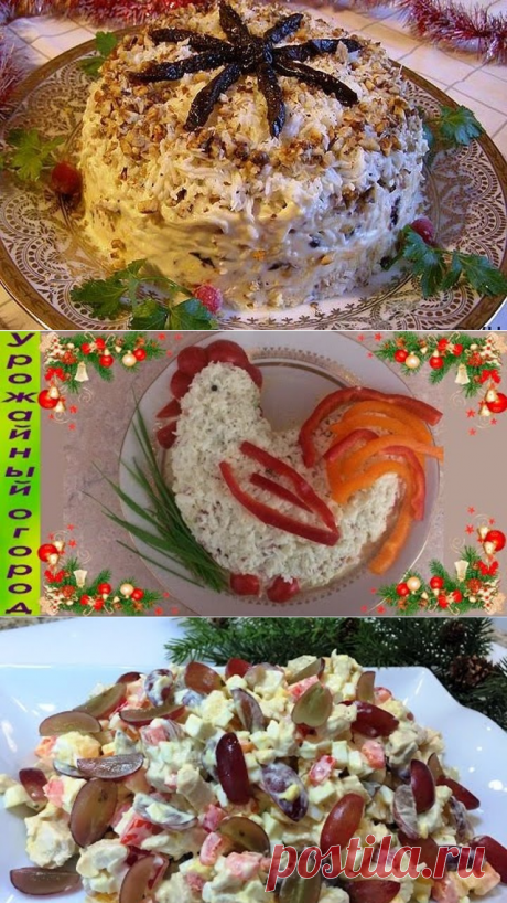 салаты с вар. курицей
