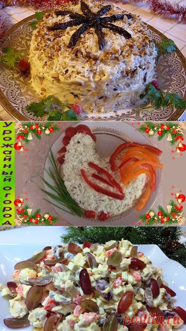 салаты с вар. курицей