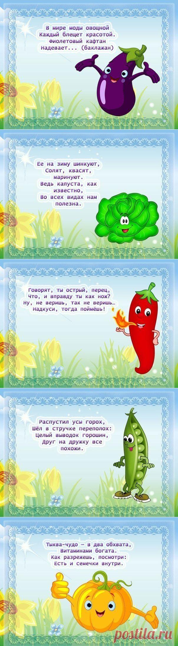 Стишки для детей . - Поделки с детьми | Деткиподелки