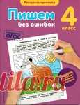 Раскраска-тренажёр 