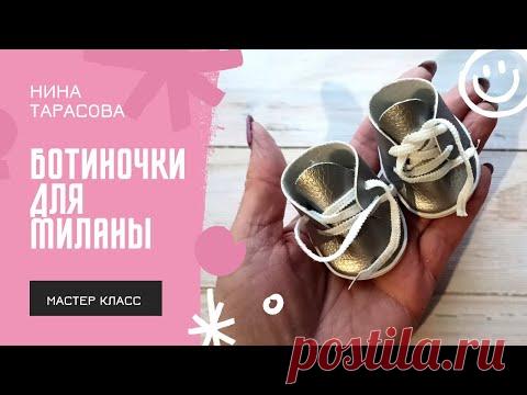 Ботиночки для куклы своими руками.