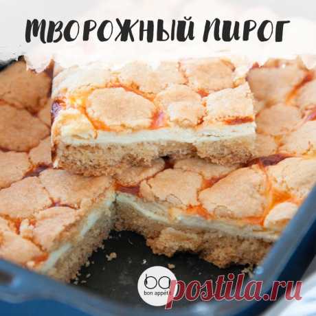 Творожный пирог.