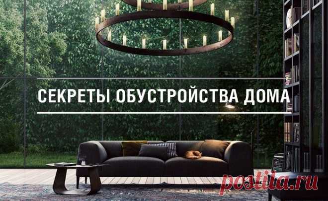 Секреты комфортного современного дома &#8212; Мой дом