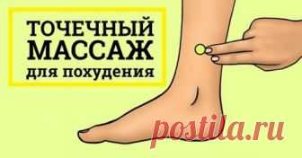Как уменьшить аппетит с помощью акупрессуры. Биологически активные точки для контроля и потери веса. Где они находятся, как делать массаж.