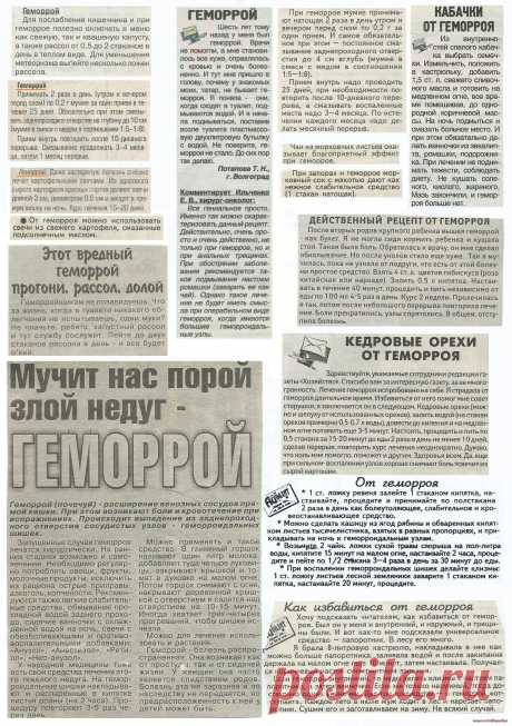 Геморрой