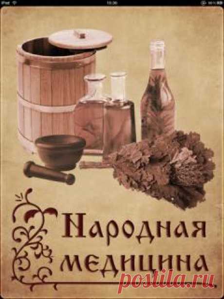 Народные методы лечения, которыми не стоит пренебрегать