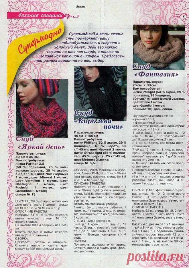 Снуд «Яркий день», «Королева ночи» и «Фантазия»