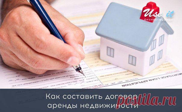 Как составить договор аренды недвижимости / Основы бизнеса