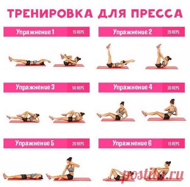 ТРЕНИРОВКА ДЛЯ ПРЕССА

Забирай и делай!
