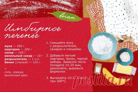 Имбирное печенье