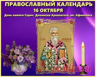 День Дениса Позимнего — отличная причина порадовать друзей приятной открыткой. Пусть этот день принесёт спокойствие, уют и ощущение приближающейся зимней сказки.
Открытки на День Дениса Позимнего.