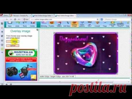 Free Online-Image-Editor - онлайн фото редактор - часть 1