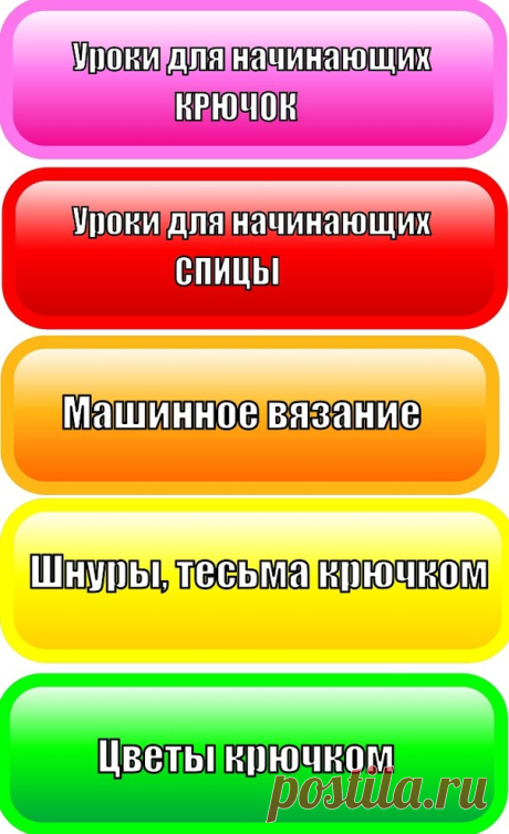Бродилка для вязальщиц