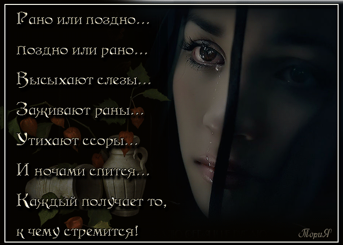 Плейкаст «Женские слёзы ...»