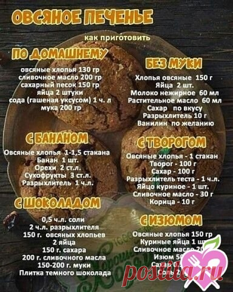 Подборка рецептиков домашнего печенья и вкусняшек из детства.
Забирайте себе.