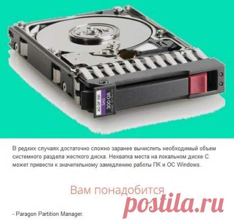 Как перераспределить место на жестком диске