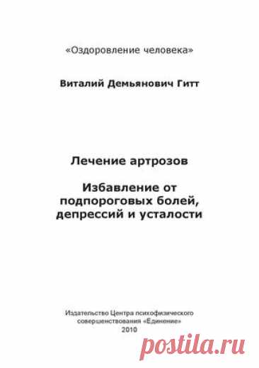Calaméo - Lechenie Artrozov