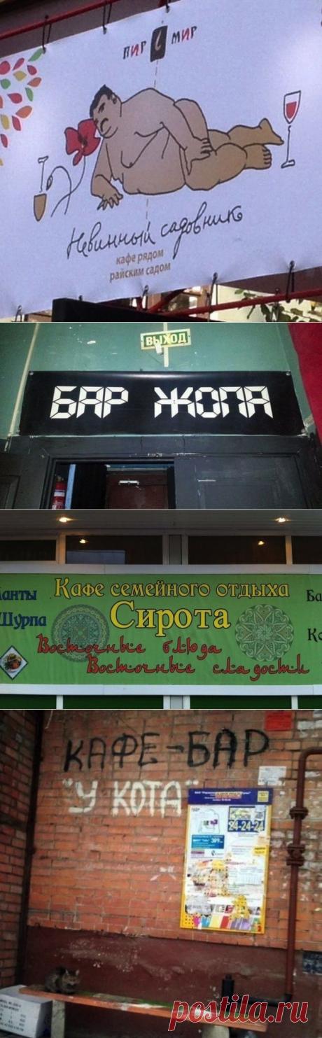 21 кафе, названия которых довели нас до истерики