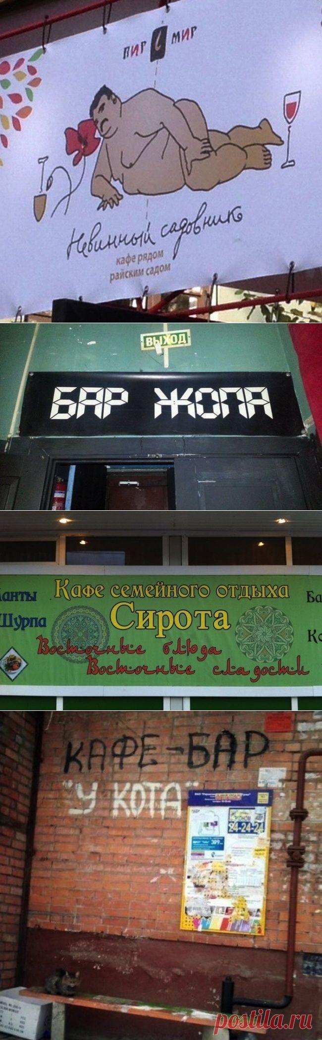 21 кафе, названия которых довели нас до истерики