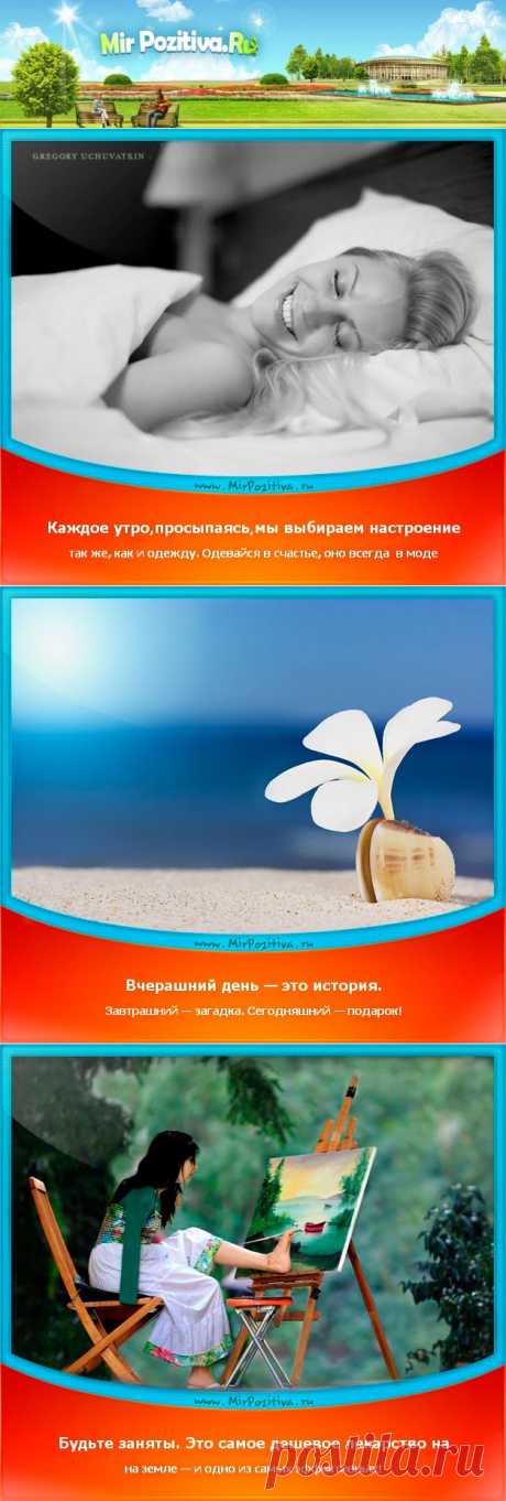 Позитивчики Недели (смотреть фото)