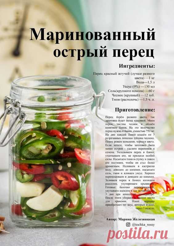 Маринованный острый перец